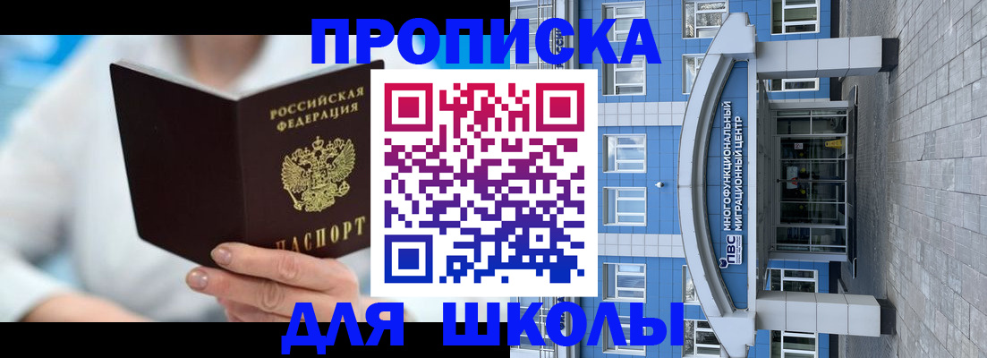 прописка ребенка в Приморском крае