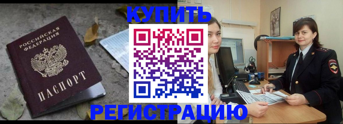 прописка гарантия в Приморском крае